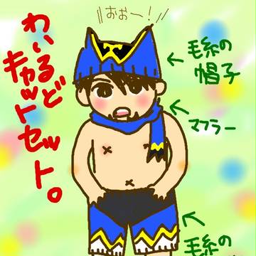 冬のワイルドにゃんこセット。