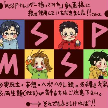 MSSPｶﾚﾝﾀﾞｰ描いてみた企画