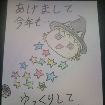 あけまして2012