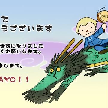 あけでとう