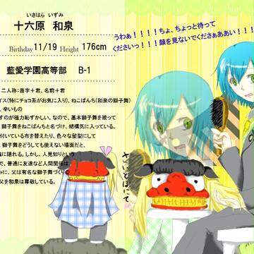 【B学２】十六原和泉【高校生】