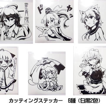 【こみっくトレジャー19】東方カッティングステッカー