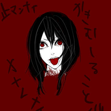 【病み】　　痒い　痒　かゆい　カユイ