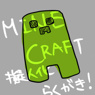 らくがき