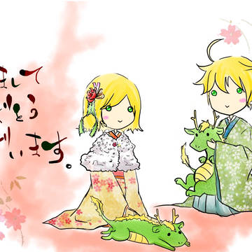 今年もまったりよろしくおねがいします