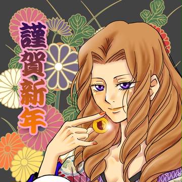 【すり潰す】真砂子さん【年賀状】