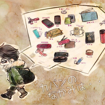 かばんのなかみは2