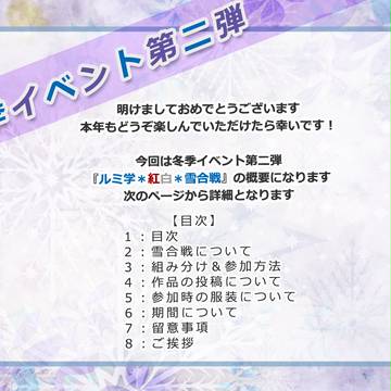 【ルミ学】ルミ学*紅白*雪合戦