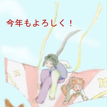 あけおめです