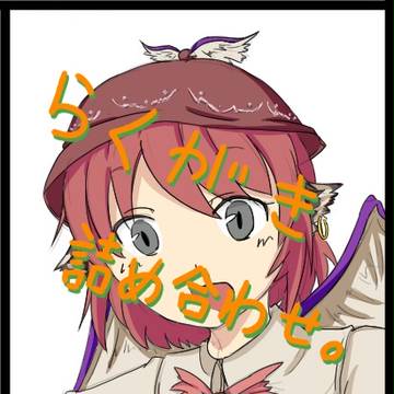 らくがき詰め合わせ2
