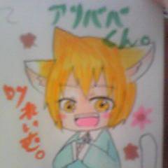 ｱﾘﾊﾞﾊﾞくん