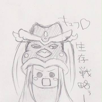 生存戦略