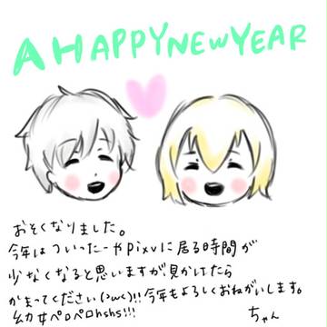 あけおめ!