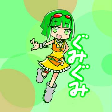 ぐみぐみ