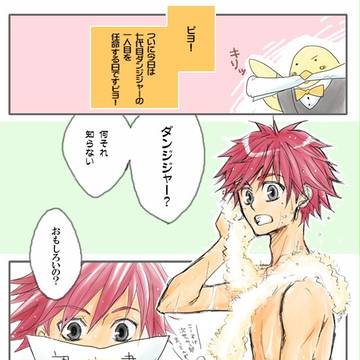 はじめてダンジジャー
