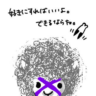 刈る？
