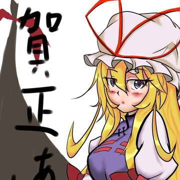 明けましておめでとうございます( ´ ▽ ` )ﾉ