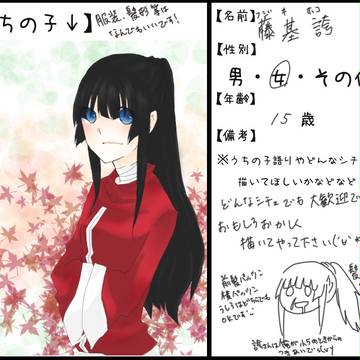【企画】うちの子描いてもいいのよ【むしろ描いてください】