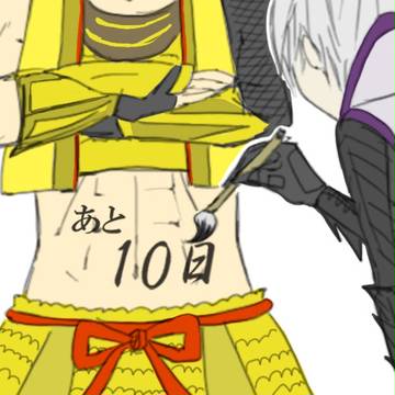 宴カウントだったもの