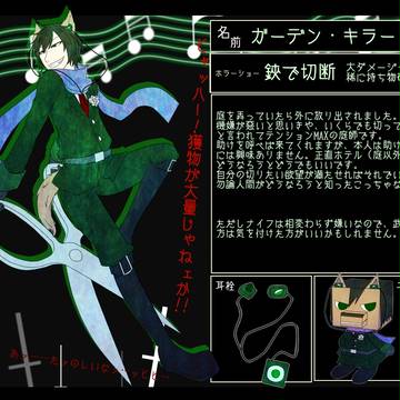 【ぴくグレ嘆き唄】ガーデン・キラー【宿泊客】