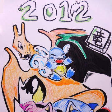 年賀絵?
