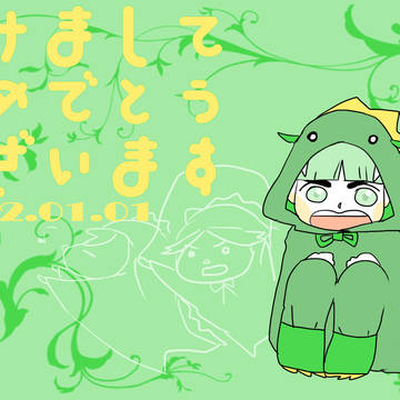 あけまして