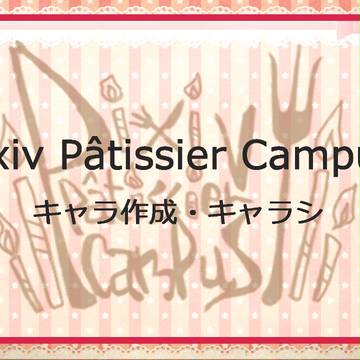 【PPC】キャラ作成・キャラシ