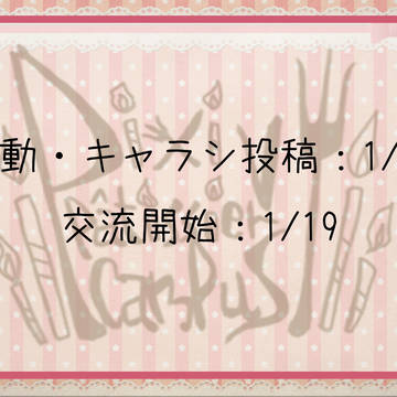 【PPC】企画予定日まとめ