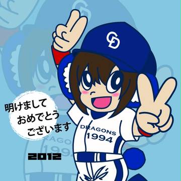 2012年賀
