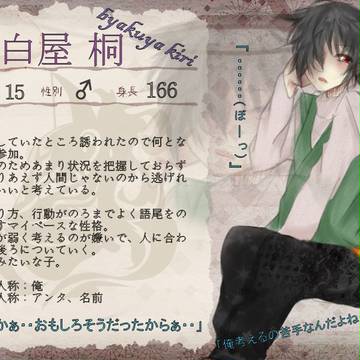 【鬼遊】 白屋 桐 【子供】