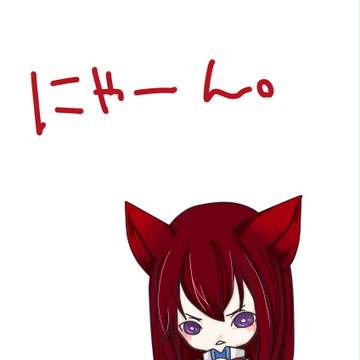にゃーん。