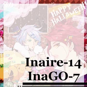 イナイレ・イナゴログ