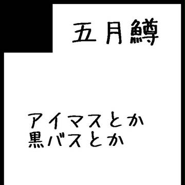 僕だけのサークルカット２