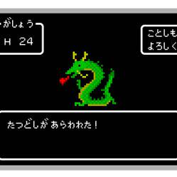 たつどしがあらわれた！