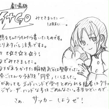 イナGO映画感想。