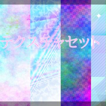 フリーテクスチャ２