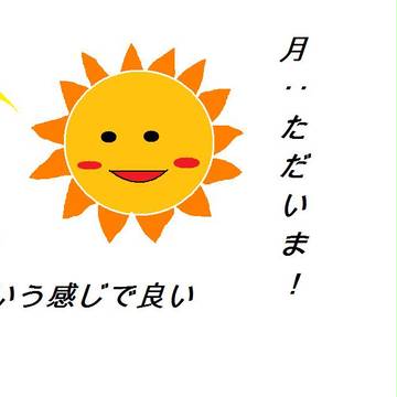 太陽が家で待ってるといいなぁって冬は思う