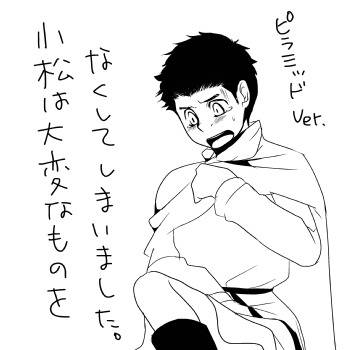 半脱ぎは正義な件について（小松着せ替え）