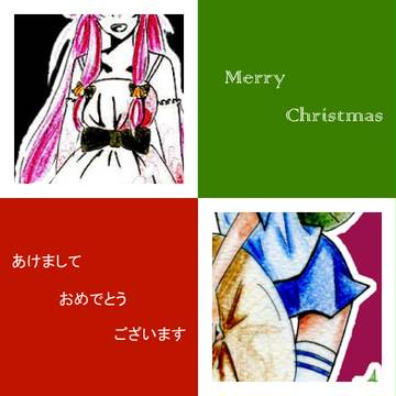 遅れたクリスマス と あけおめ