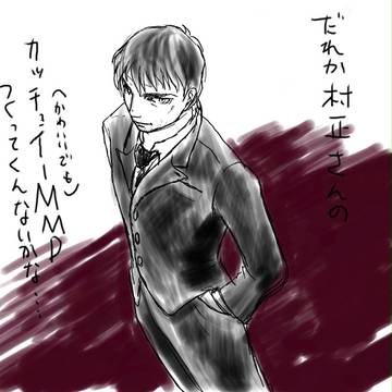 村スーツ。