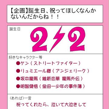 いやや本当は祝って欲しくてしかたがないですよ;;