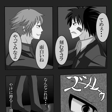 【ピク夢喰】火気厳禁【一章】