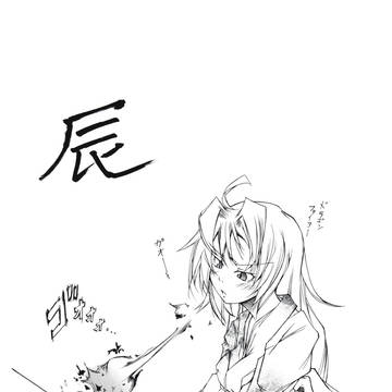 NewYear2012　辰年