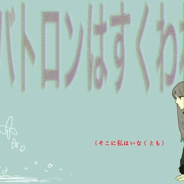 あくやくのけつまつ
