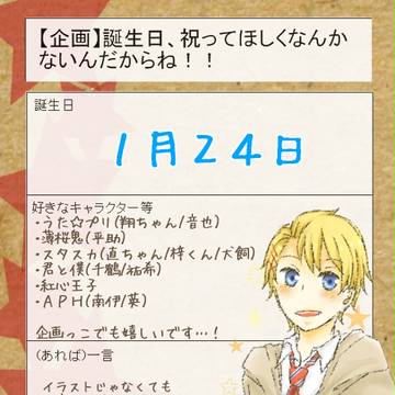 祝ってほしく、なんか…！