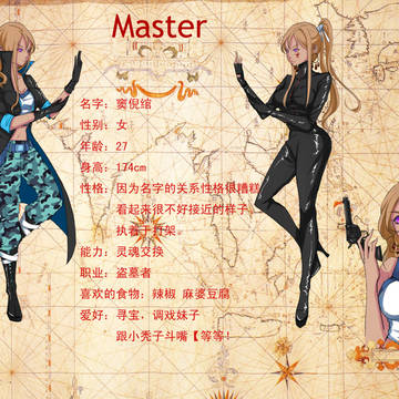 人設【中國語注意】