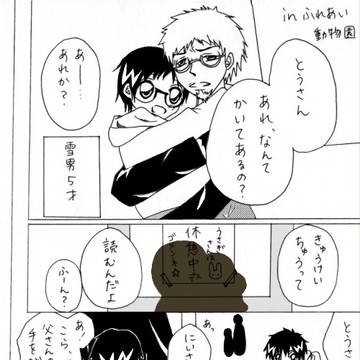 【腐向け】しょた入りました。