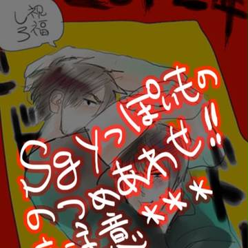 【腐有】磁石ログ