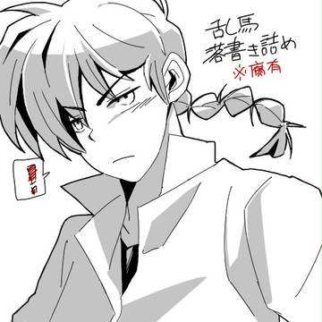 落書き詰め込み[乱馬]