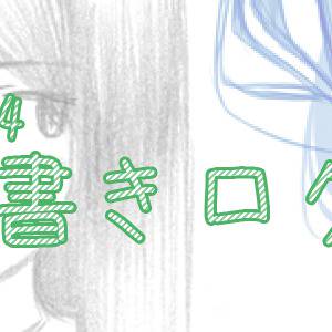 2004落書きログ